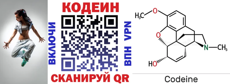 Кодеин Purple Drank  Купить закладки  Анапа 